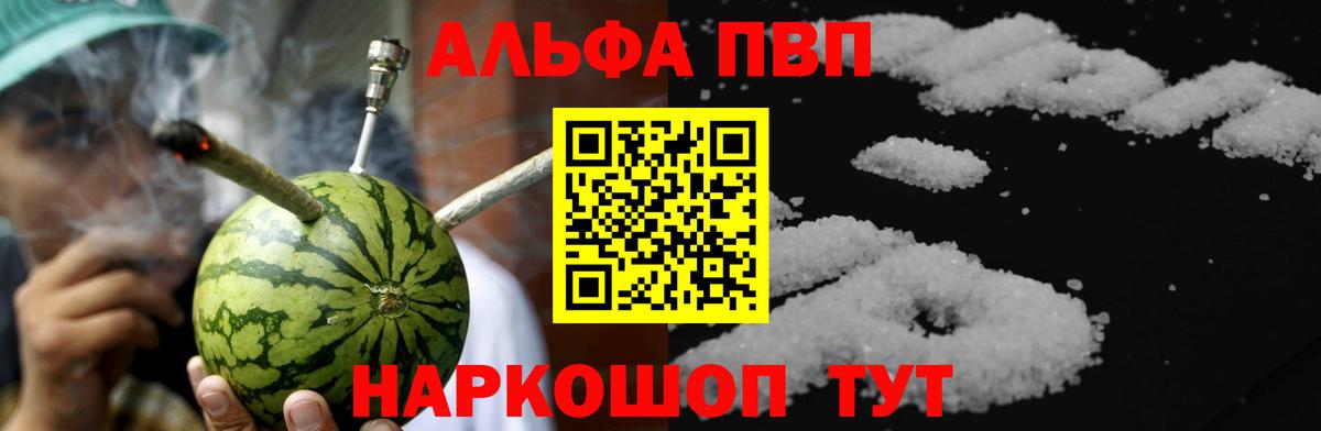 А ПВП VHQ  A PVP  Alpha-PVP кристаллы  Егорьевск  Вход с VPN  A PVP крисы CK 
