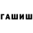 ГАШИШ Изолятор Maxmineev Games