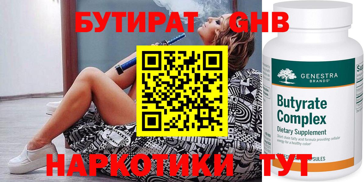 Бутират  Егорьевск  БУТИРАТ жидкий экстази 