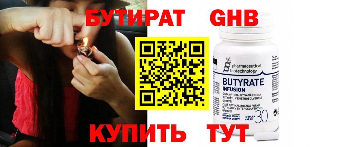 БУТИРАТ оксана Егорьевск