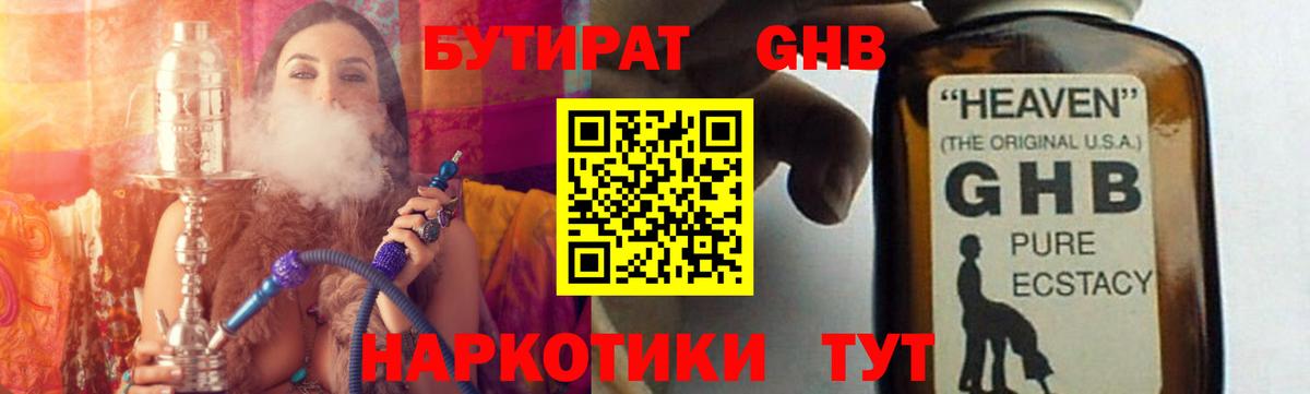Бутират вода  Вход с VPN  Егорьевск 