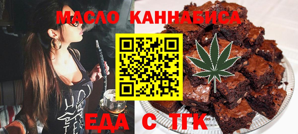 Печенье с ТГК конопля Егорьевск