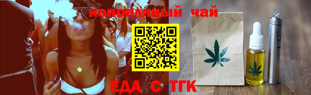 Егорьевск  Еда ТГК конопля  Вход с VPN 