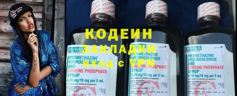 Кодеин напиток Lean (лин)  Егорьевск 