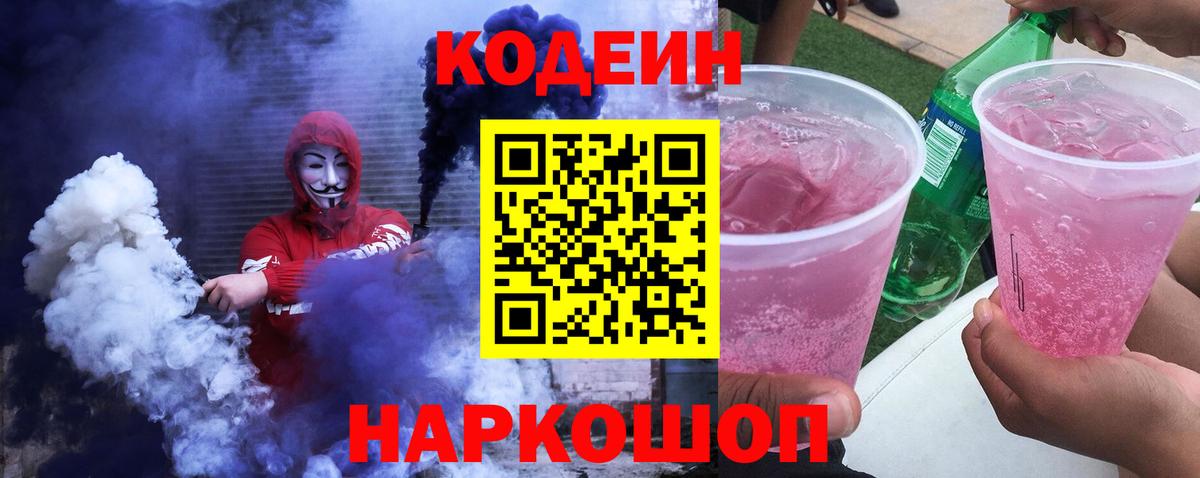 Codein напиток Lean (лин)  Егорьевск  Кодеиновый сироп Lean напиток Lean (лин) 