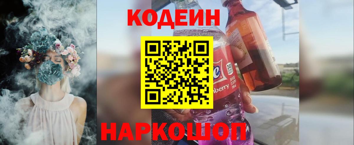 Кодеин напиток Lean (лин)  Codein напиток Lean (лин)  Егорьевск  Вход с VPN 