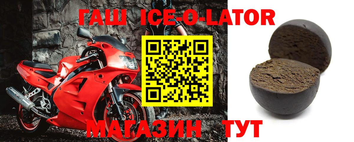 ГАШ  ГАШ ice o lator  Вход с VPN  Егорьевск 