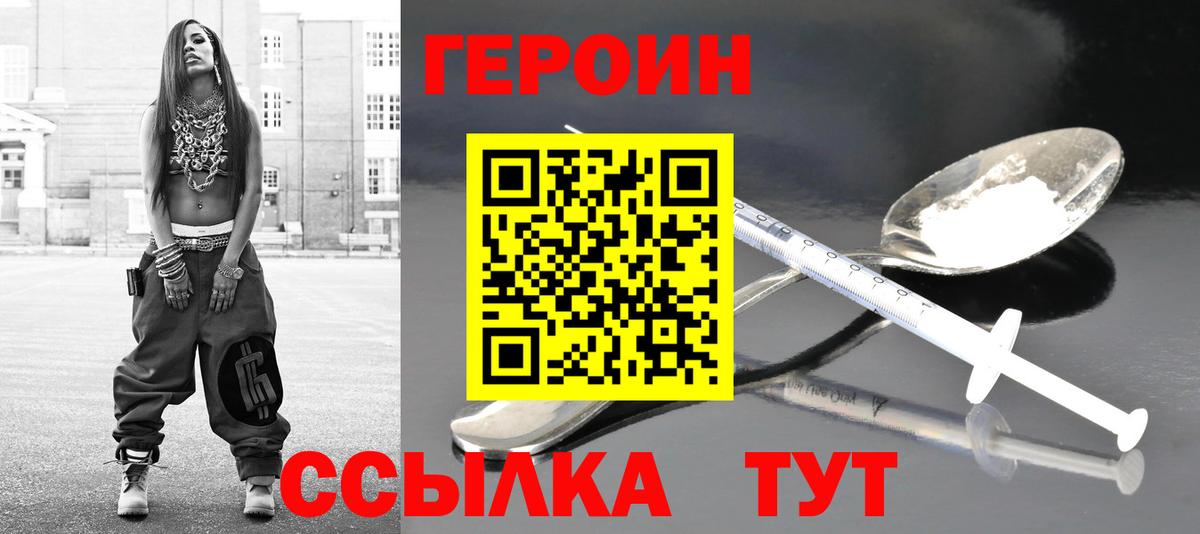 ГЕРОИН Афган Егорьевск