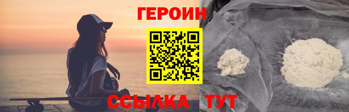 ГЕРОИН белый  Вход с VPN  Егорьевск 