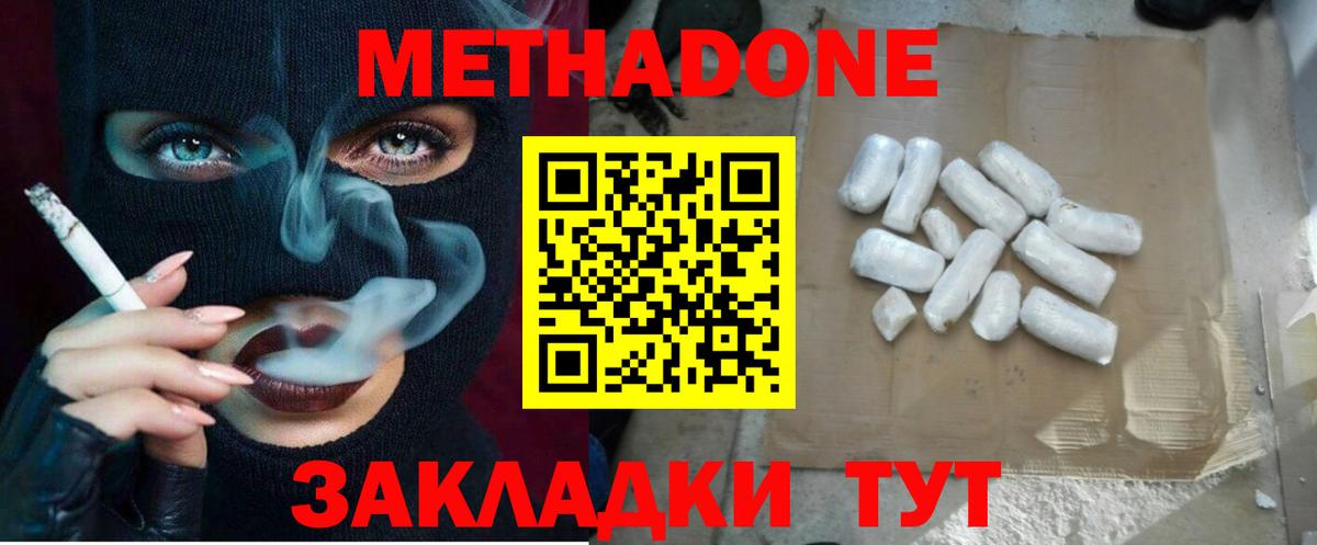 Метадон methadone  Егорьевск  Метадон кристалл 