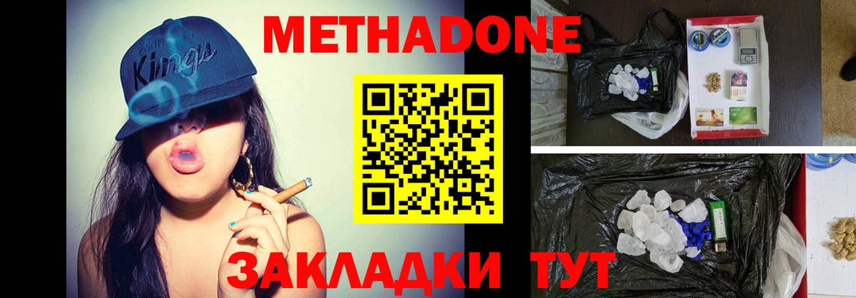 Егорьевск  МЕТАДОН белоснежный  Вход с VPN 