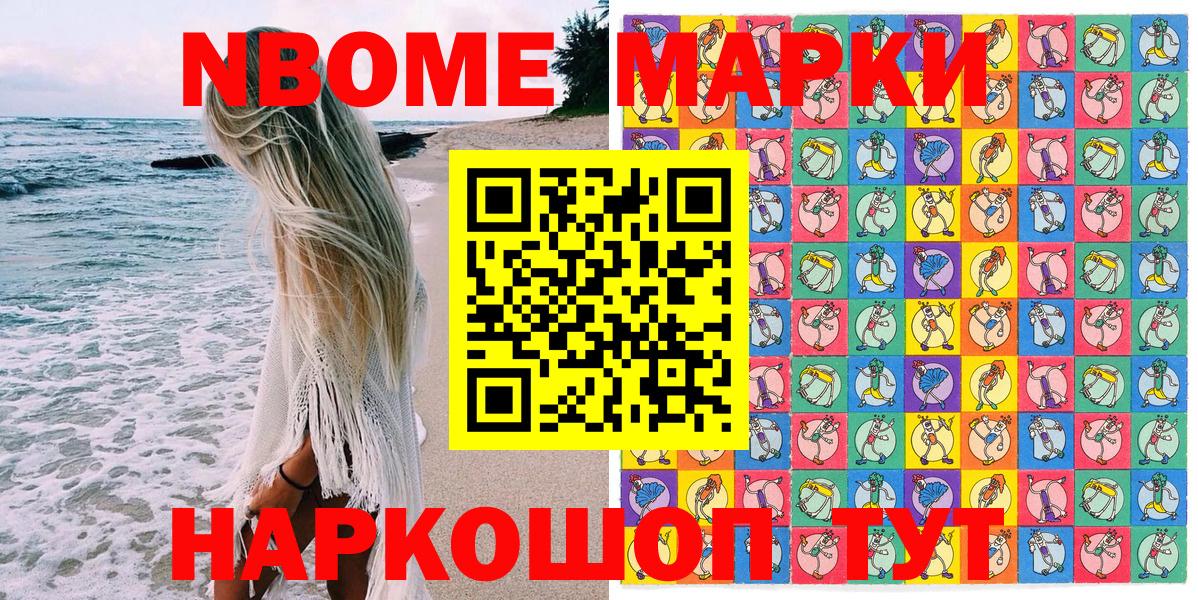Марки N-bome 1500мкг  Егорьевск  Марки N-bome 1500мкг 