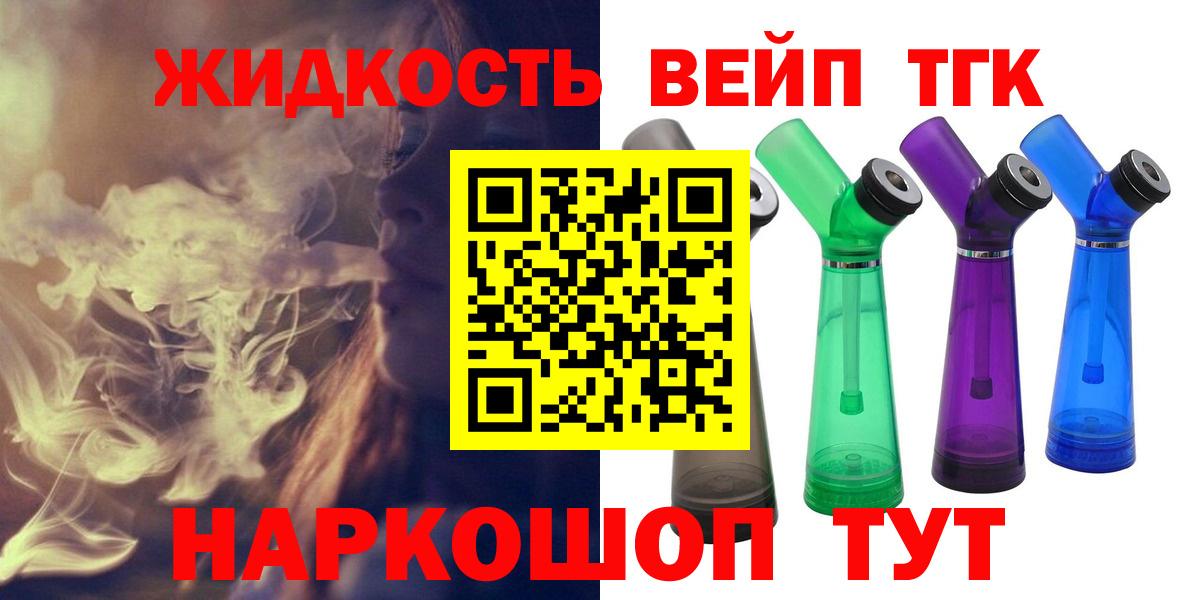 Дистиллят ТГК вейп с тгк  наркотики  Егорьевск  ТГК вейп 